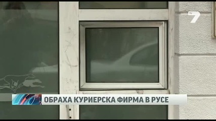 Обраха офис на куриерска фирма в Русе