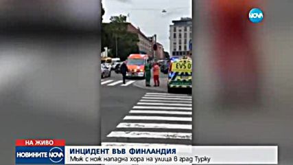 Няколко души са намушкани на улицата във Финландия
