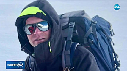 Български алпинист загина в Хималаите