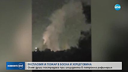 Осем души пострадаха след експлозия и пожар в Босна и Херцеговина