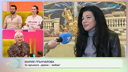 Мария Грънчарова: Завръщане на музикалната сцена | На кафе | 25 мар. 2026