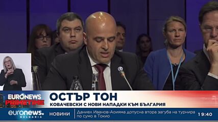 Ковачевски атакува България на европейска сцена: Говорите ни, както Русия на Украйна
