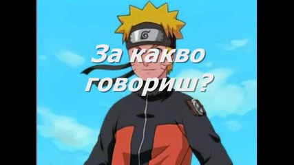 Naruto онлайн чат Епизод 1