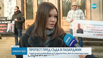 Година след убийството на младеж в Пазарджик: Близките се събраха на протест
