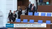 Нови скандали за имунитетите и искане оставката на председателя на НС (ОБЗОР)