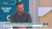 Пепи Еврото и прокуратурата: Има ли зависимости в съдебната система