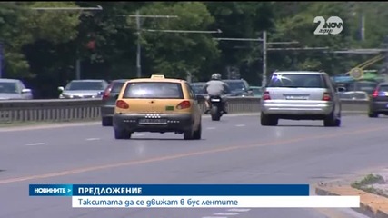 Предлагат такситата да се движат в бус лентите - Новините на Нова