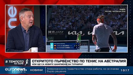 Кои ще са новите шампиони на Australian Open?