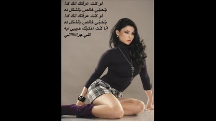 Haifa Wehbe - Ma Khadtesh Bally