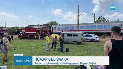 Запали се локомотив на влак, пътуващ от Варна към София
