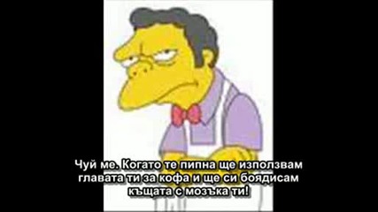Барт Симпсън бъзика Мо