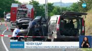 Загинали и 7 ранени при челен удар на входа на Момчилград