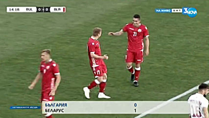 България - Беларус 0:1 /репортаж/