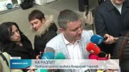 Горанов след разпита: Свидетелят Петков инициира всичко дотук