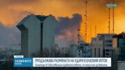 Нова вълна бомбардировки в Иран и военна кампания в Ливан