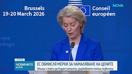 ЕС обмисля мерки за намаляване на цените на енергията