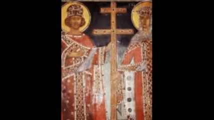 Св. Равноапостолни Цар Константин и Царица Елена 