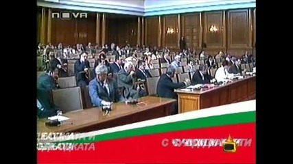 Комунизация На България - Ние Сме От Друга Страна