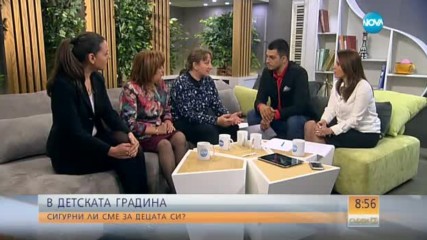 В ДЕТСКАТА ГРАДИНА: Как да сме спокойни, че децата ни са в сигурни ръце?