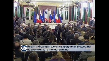 Русия и Франция ще си сътрудничат в сферата на икономиката и енергетиката