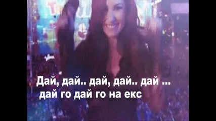 Деми - Да Ти Го Дам Ли