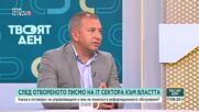 Експерти предупредиха за изкривена конкуренция в IT сектора и пропуски в киберсигурността на държавата