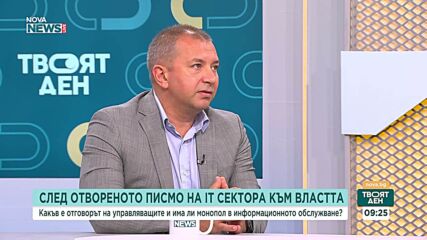 Експерти предупредиха за изкривена конкуренция в IT сектора и пропуски в киберсигурността на държавата