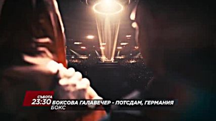 Очаквайте: Боксова галавечер от Потсдам, Германия - 2 декември