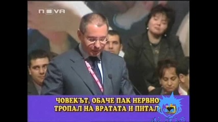 Господари На Ефира - Станишев Супер Гафове 02.12.08