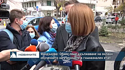 Фандъкова: Обмисляме удължаване на онлайн обучението на учениците в гимназиален етап