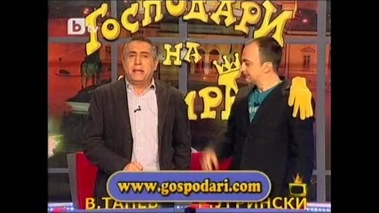 [ Hq ] Господари На Ефира (05 - 01 - 2010) - Част 02