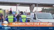 Голяма общонационална стачка срещу пенсионната реформа се очаква във Франция днес