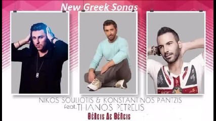 Nikos Souliotis, Konstantinos Pantzis ft. Thanos Petrelis - Theleis De Theleis ( Remix 2015)