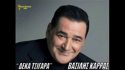 Vasilis Karras - Deka Tsigara