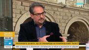 На прага на кампанията: Какво предстои - неочаквани коалиции, кабинет на малцинството или тематични мнозинства