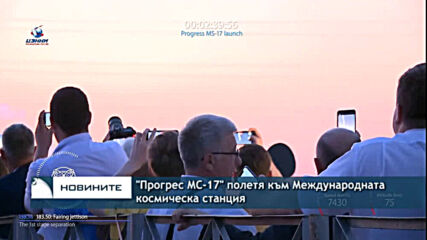 "Прогрес МС-17" полетя към Международната космическа станция