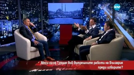 Меси ли се Турция във вътрешните работи на България преди изборите?