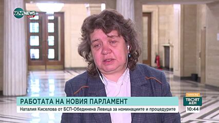 Киселова: Очаквам подкрепа за кандидатурата си и от ГЕРБ-СДС и ПП-ДБ