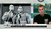 Влади Въргала и Август Попов в памет на Любен Дилов-син: Смъртта не е края