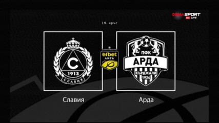 Новините преди Славия - Арда