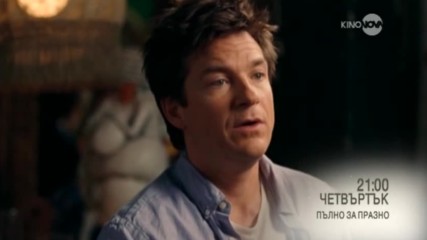 "Пълно за празно" на 8 юни по KINO NOVA