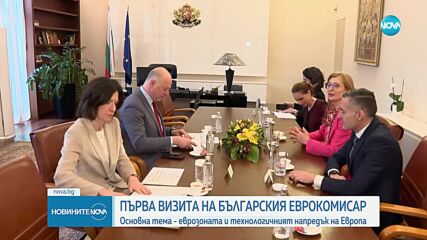Екатерина Захариева на първа визита в България