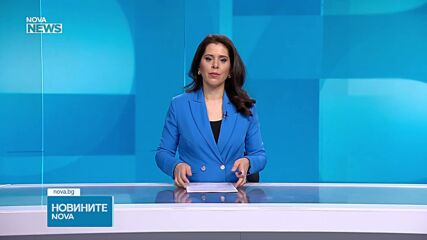 Обеден информационен блок на NOVA NEWS (10.02.2026)