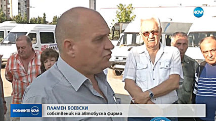 Пред фалит: Превозвач от Севлиево заплашва да остави общината без междуградски транспорт