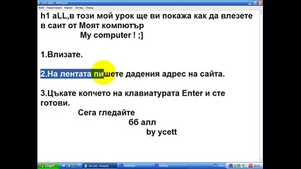 Kak da vlezem v sait ot my computer