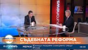 Янаки Стоилов: Фактическото влияние на главния прокурор във ВСС е много голямо