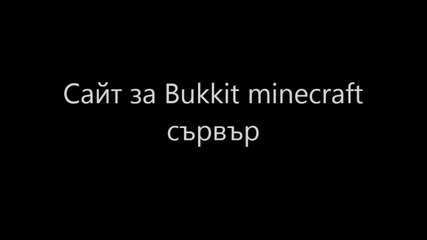 Сайт за Minecraft сървър част втора