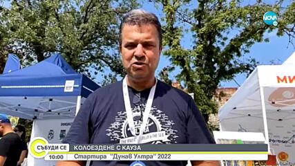 Колоездене с кауза: Стартира "Дунав Ултра 2022"