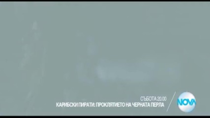 "Карибски пирати: Проклятието на черната перла" на 19 ноември по NOVA