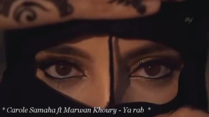 ❤ Carole Samaha ft Marwan Khoury - Ya rab ❤ + Превод